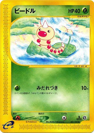 Weedle [1st Edition] #1