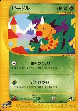 Weedle #2