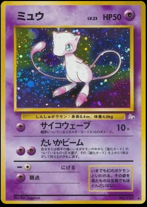 Mew #151
