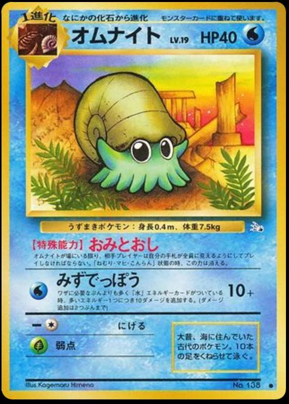 Omanyte #138