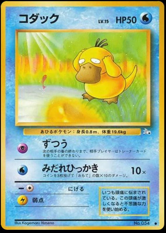 Psyduck #54