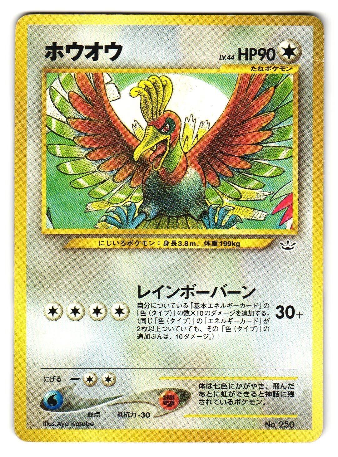 Ho-Oh #250