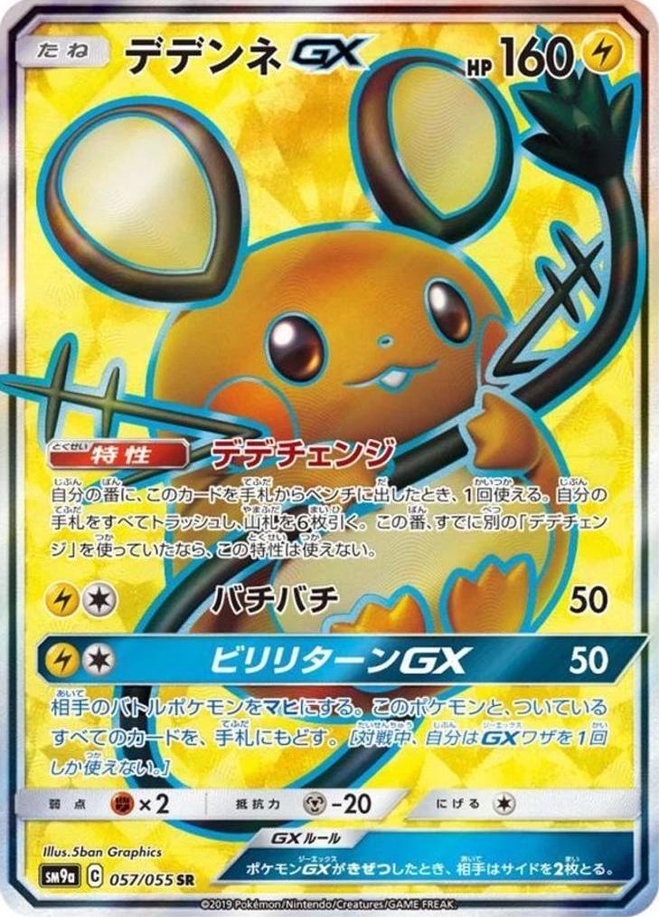 Dedenne GX #57