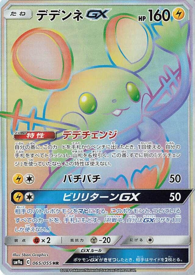 Dedenne GX #65