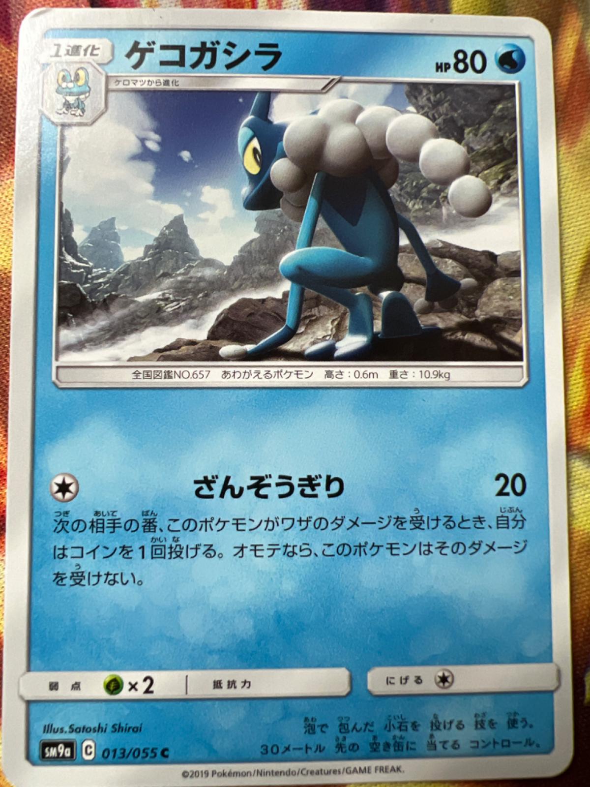 Frogadier #13