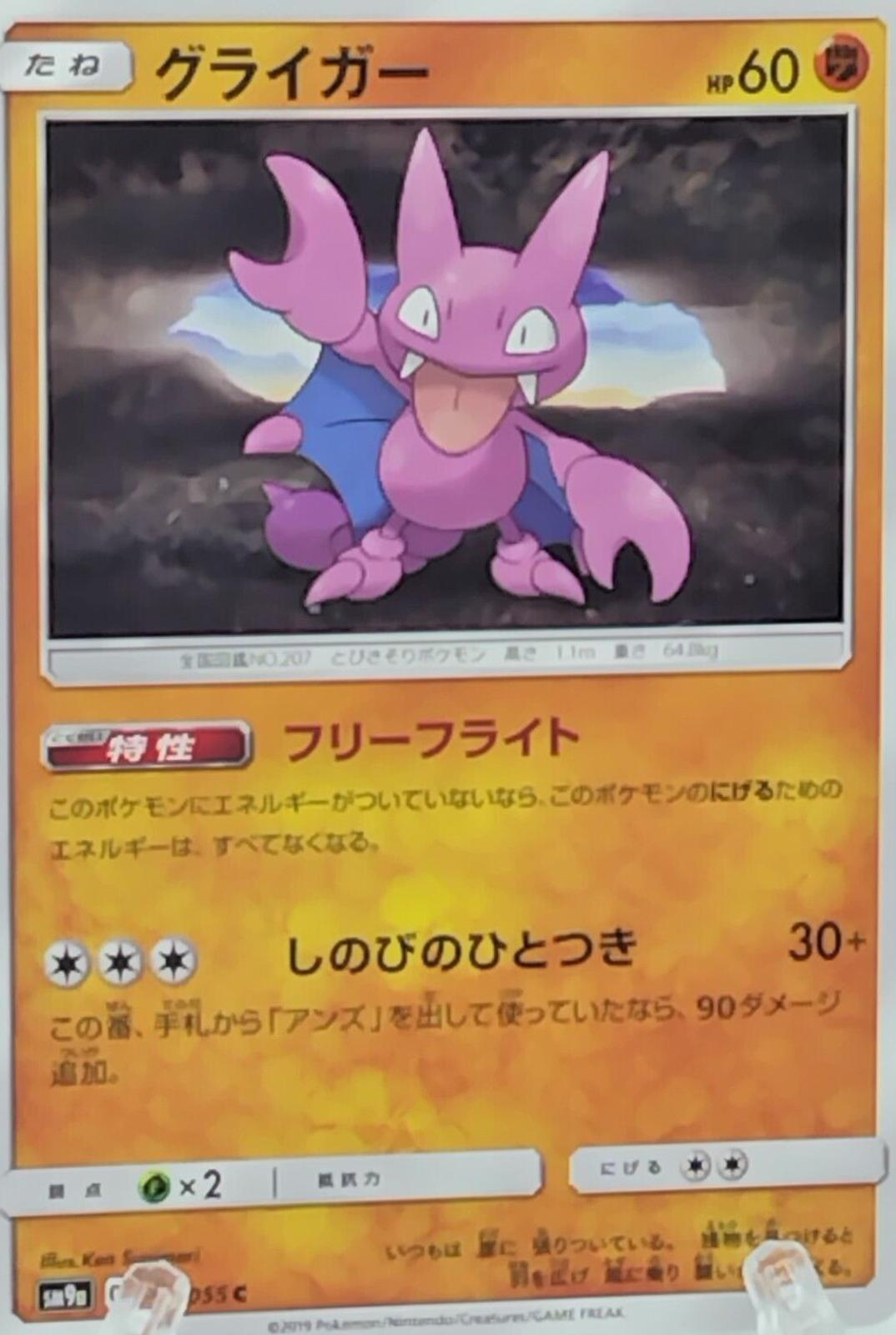 Gligar #23