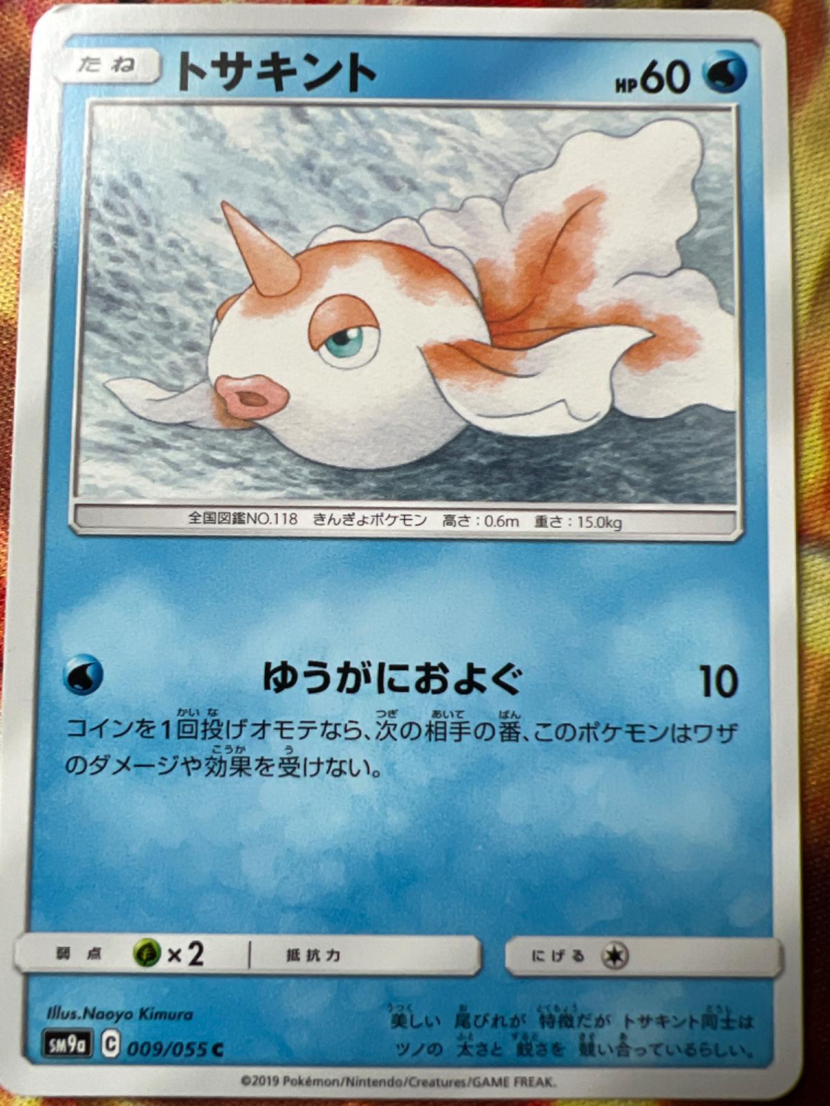 Goldeen #9