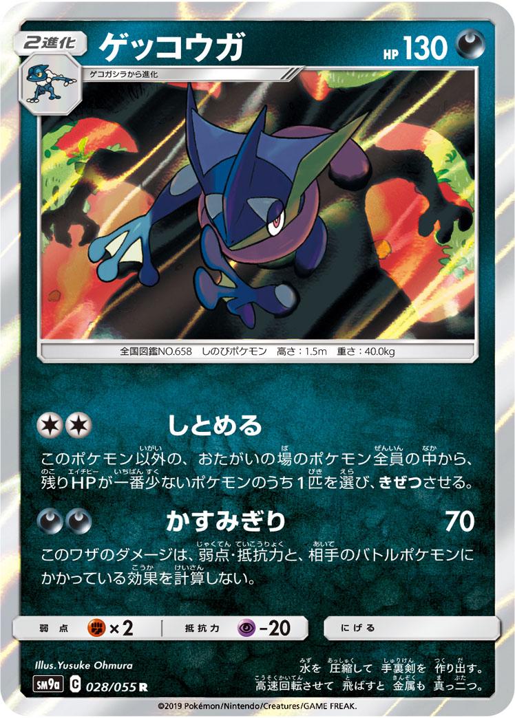 Greninja #28
