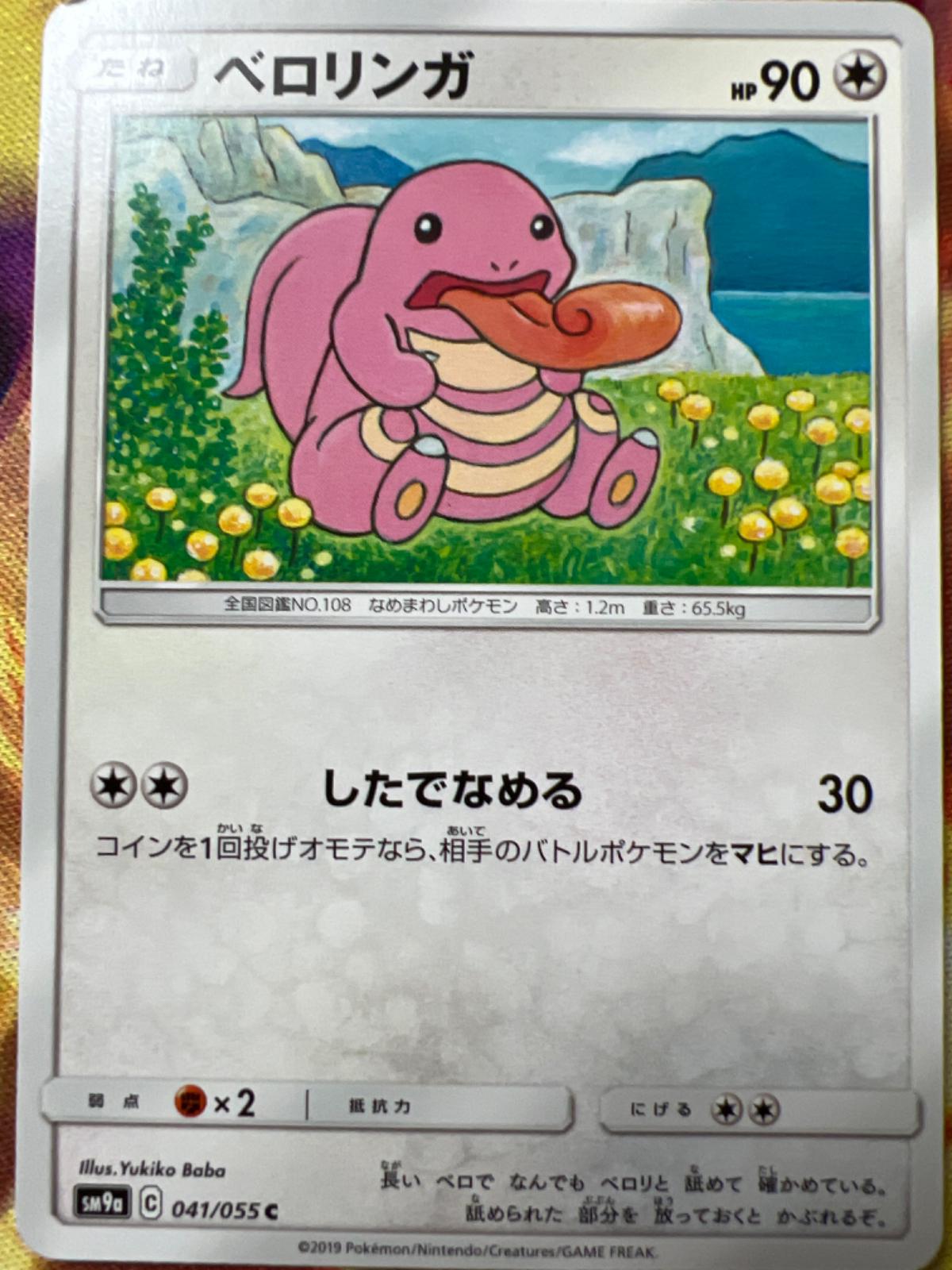 Lickitung #41