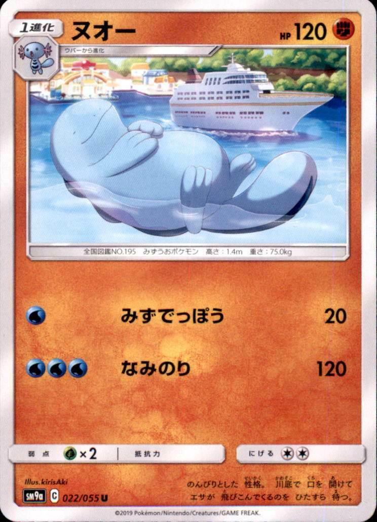 Quagsire #22