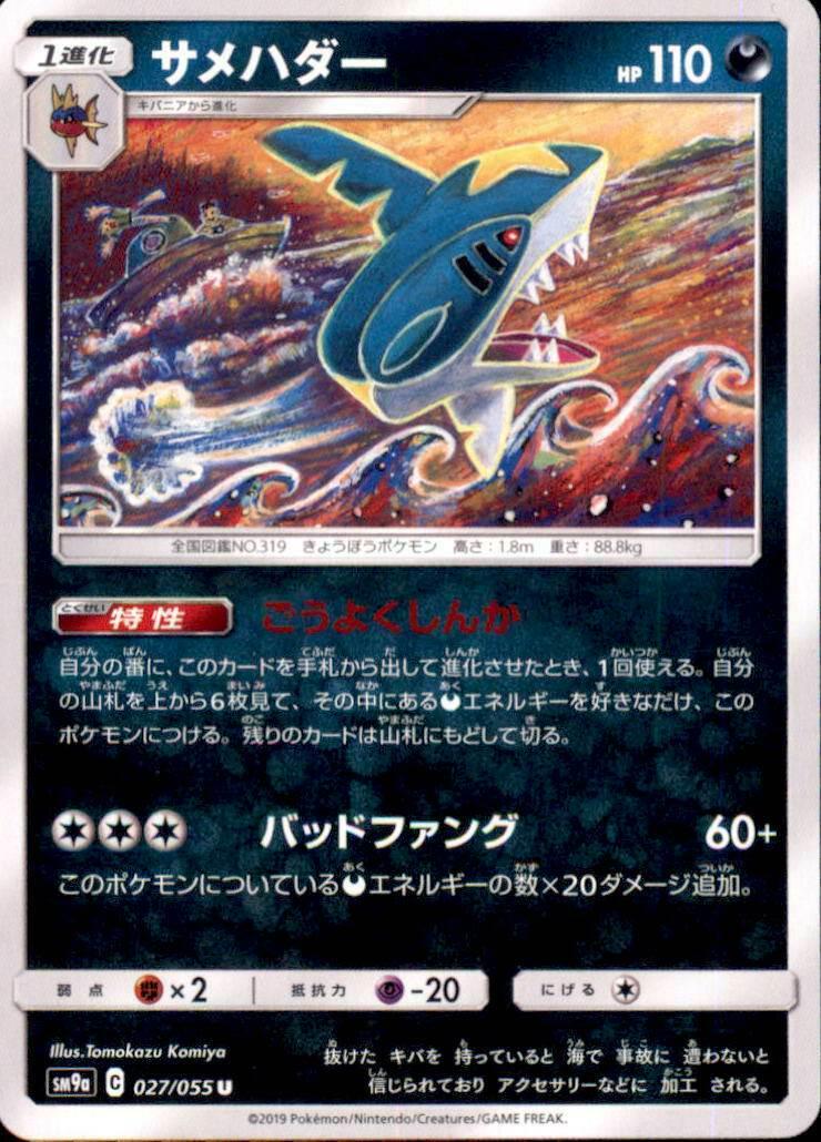 Sharpedo #27
