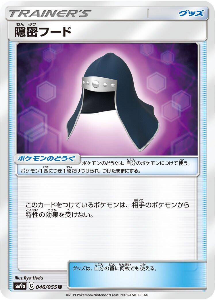 Stealthy Hood #46