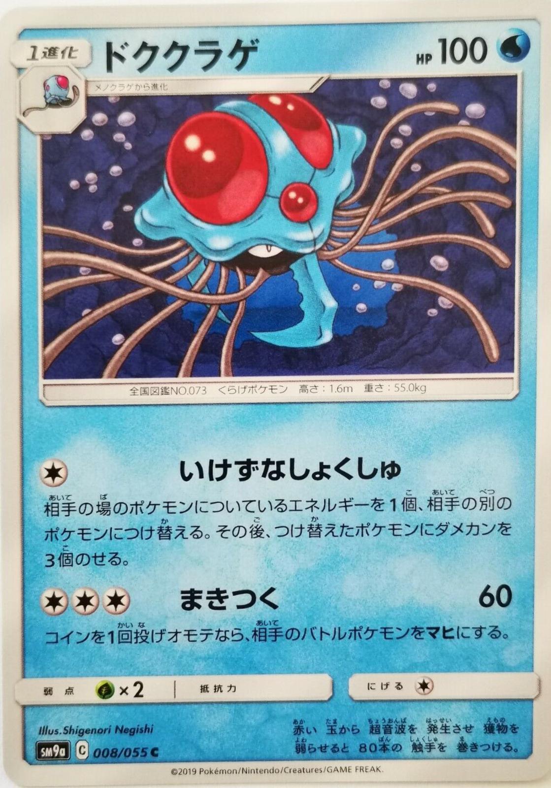 Tentacruel #8