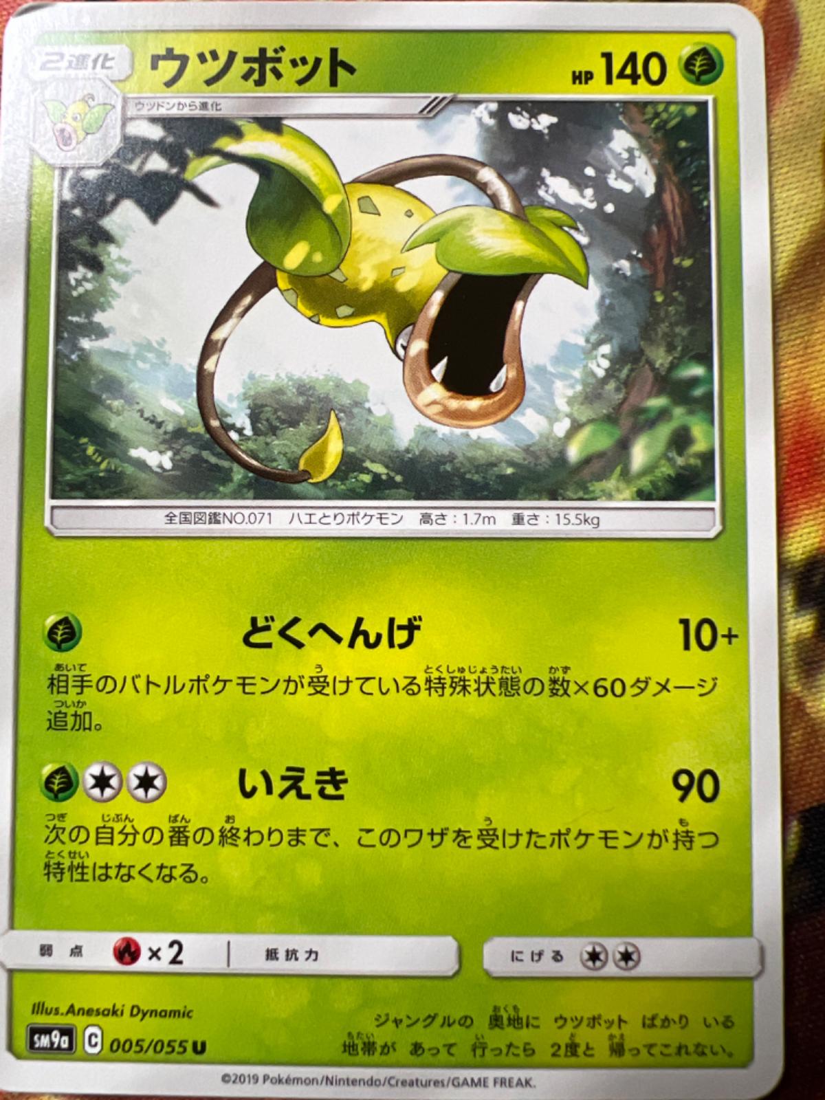 Victreebel #5