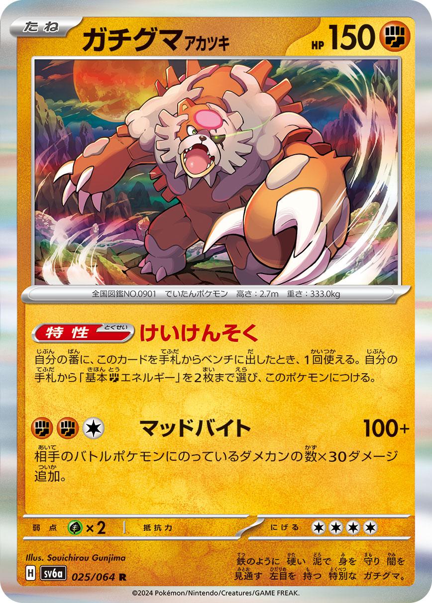 Bloodmoon Ursaluna #25