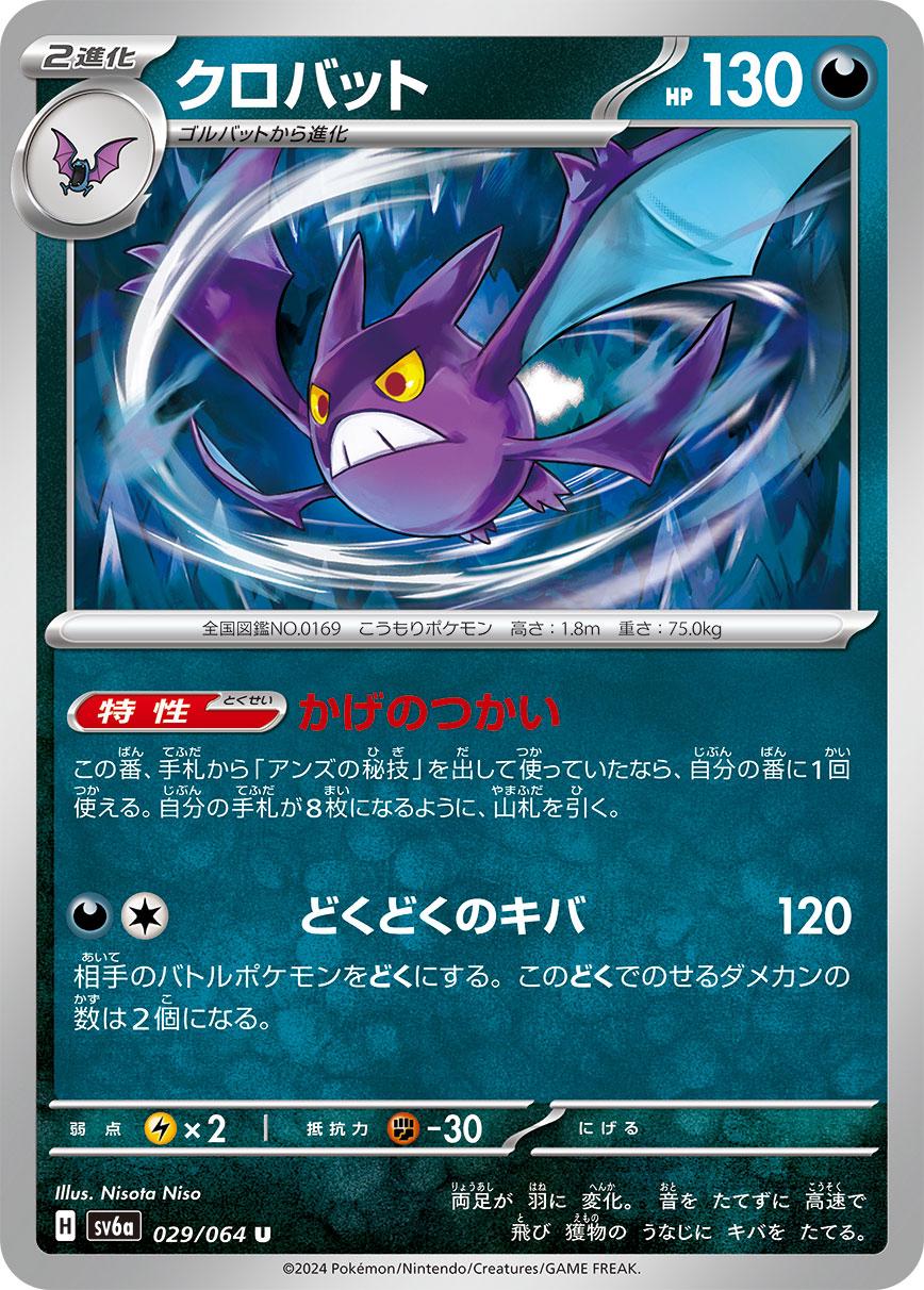 Crobat #29