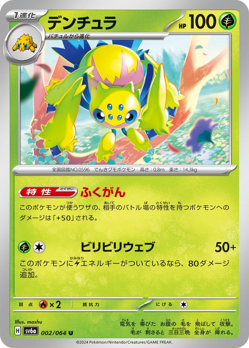 Galvantula #2