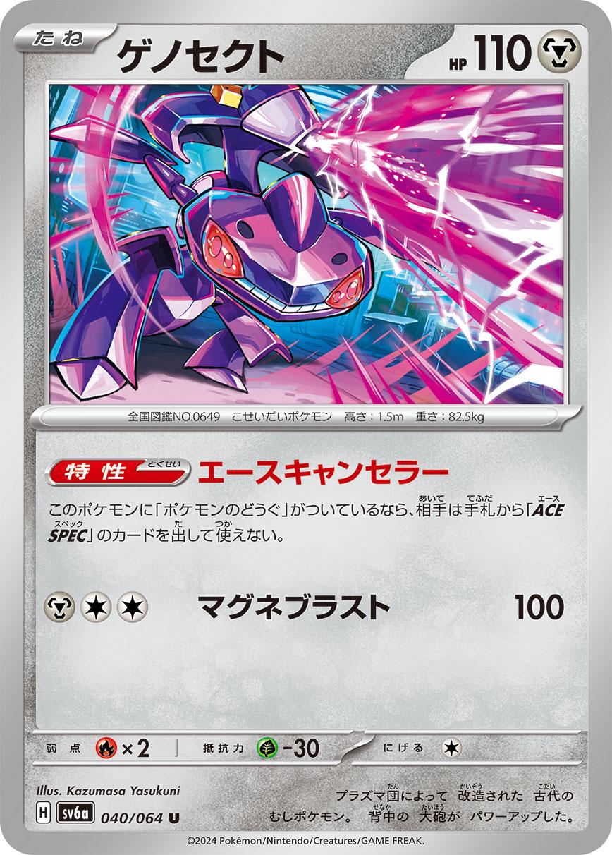 Genesect #40