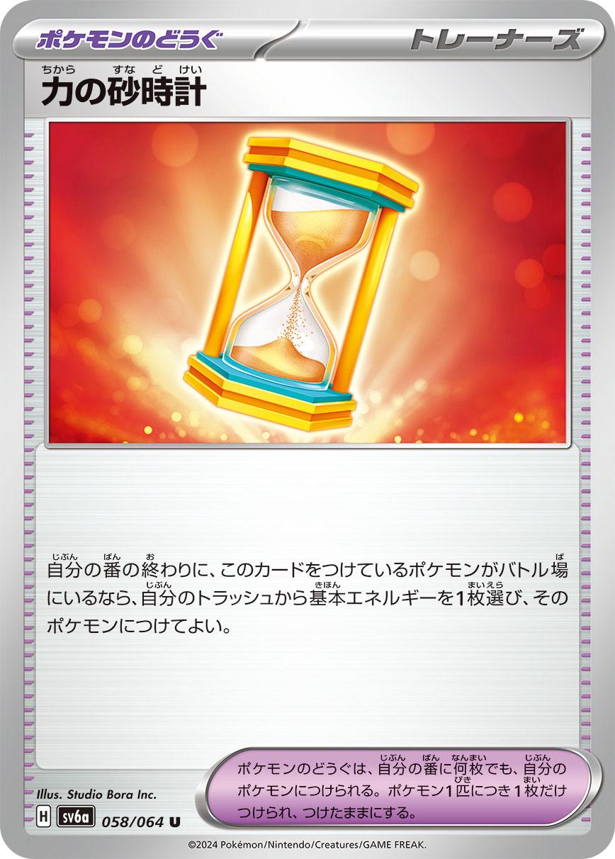 Power Hourglass #58