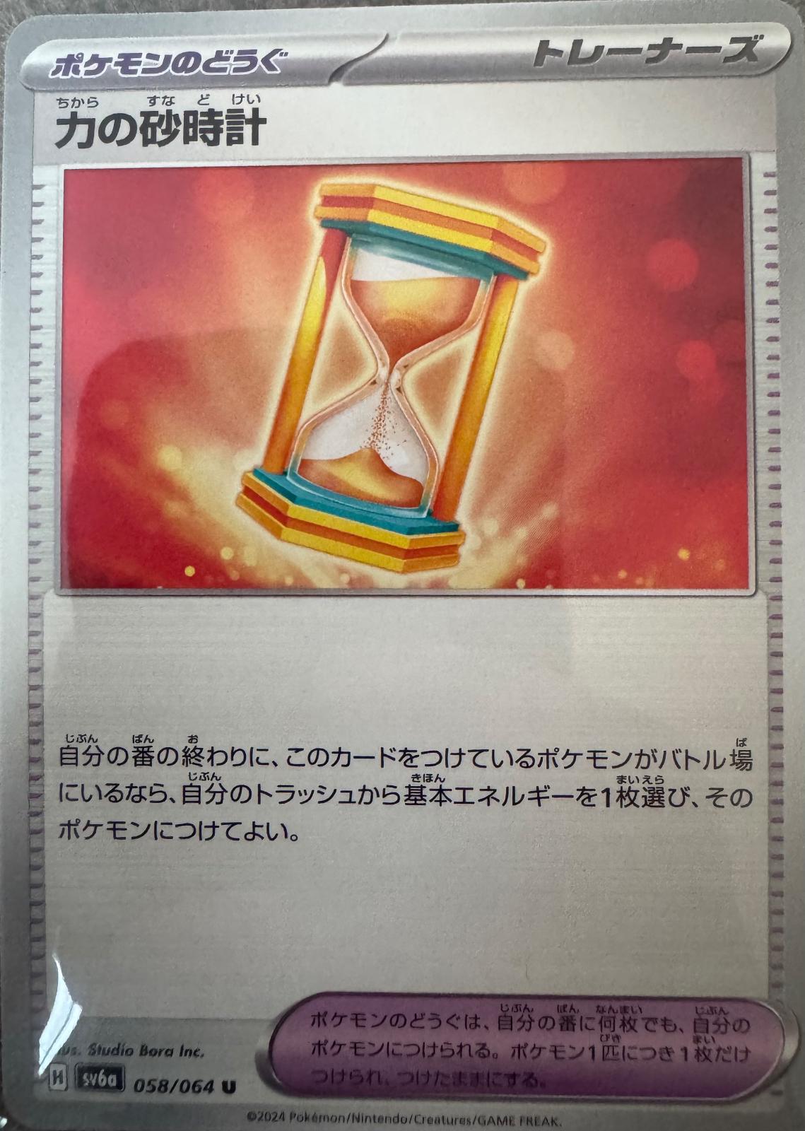 Powerglass #58