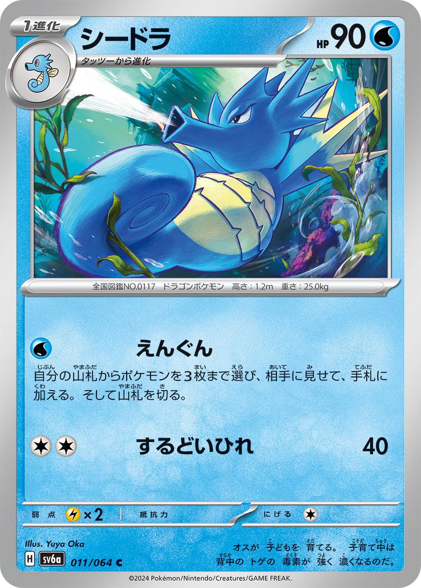Seadra #11