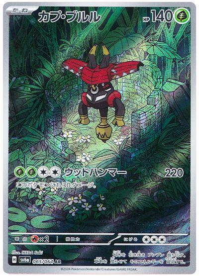 Tapu Bulu #65