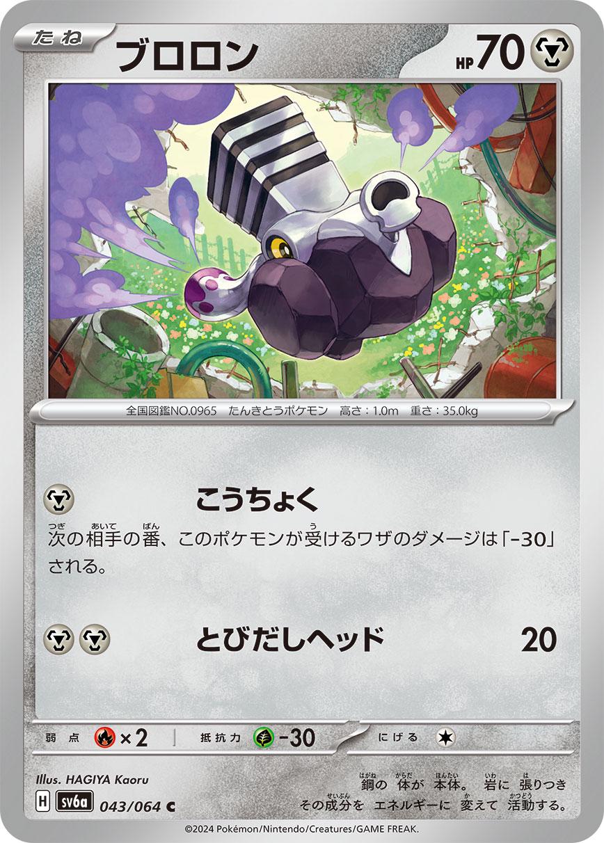 Varoom #43