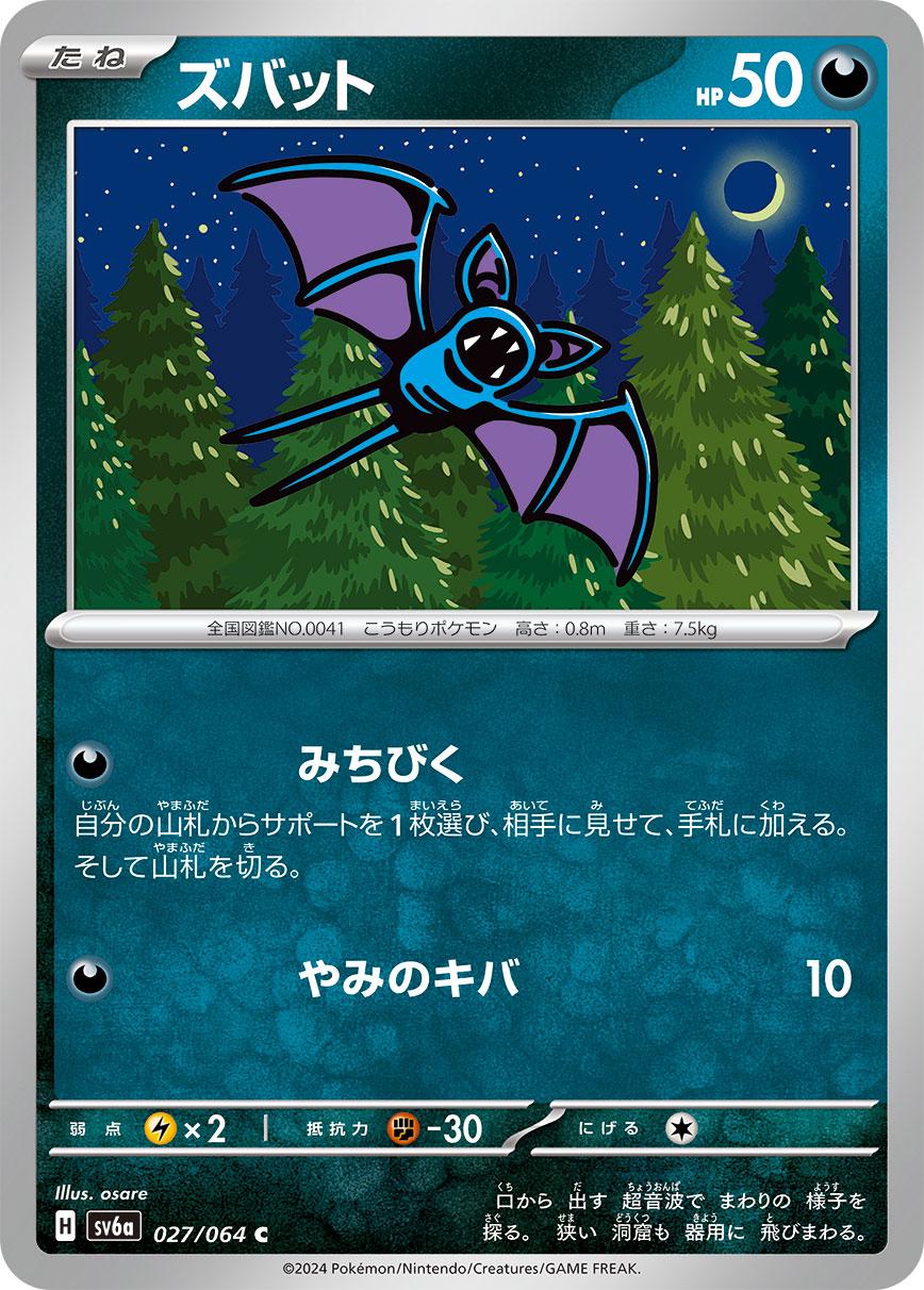 Zubat #27