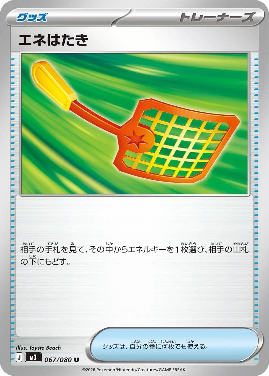 Energy Swatter #67