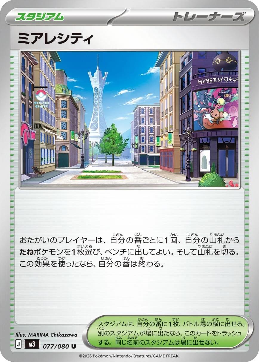 Lumiose City #77