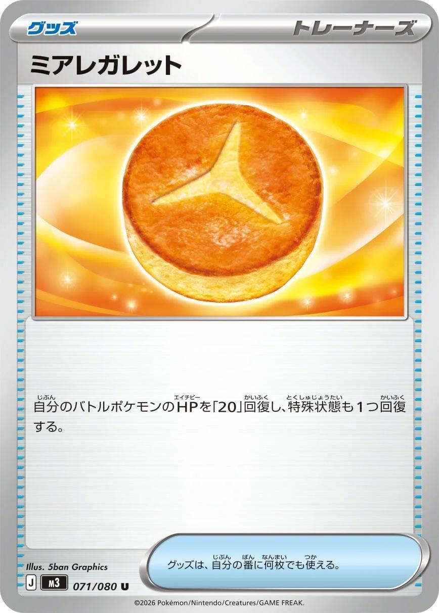Lumiose Galette #71