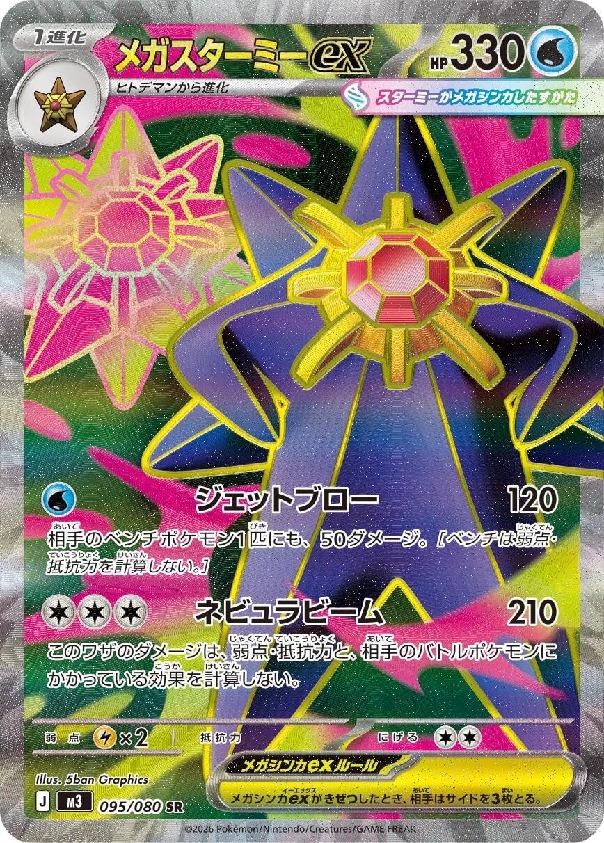 Mega Starmie ex #95