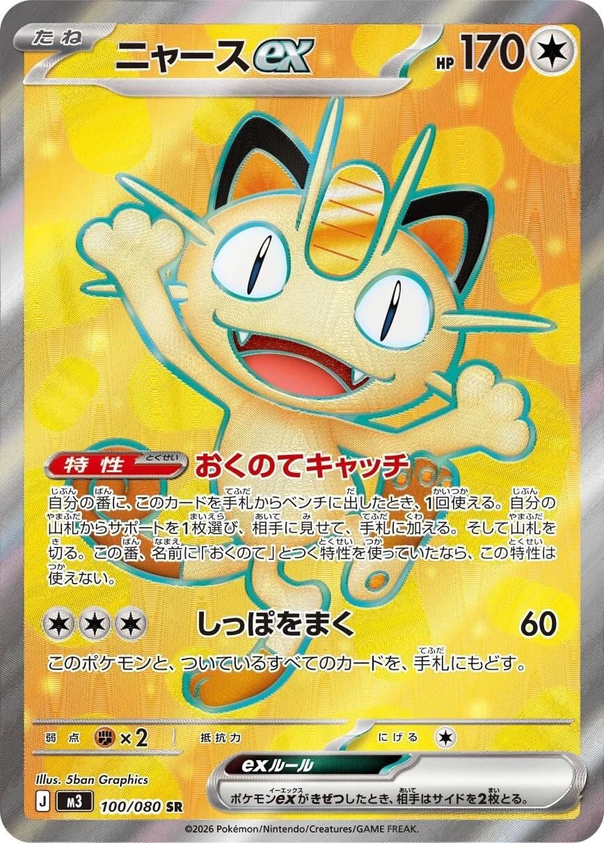 Meowth ex #100