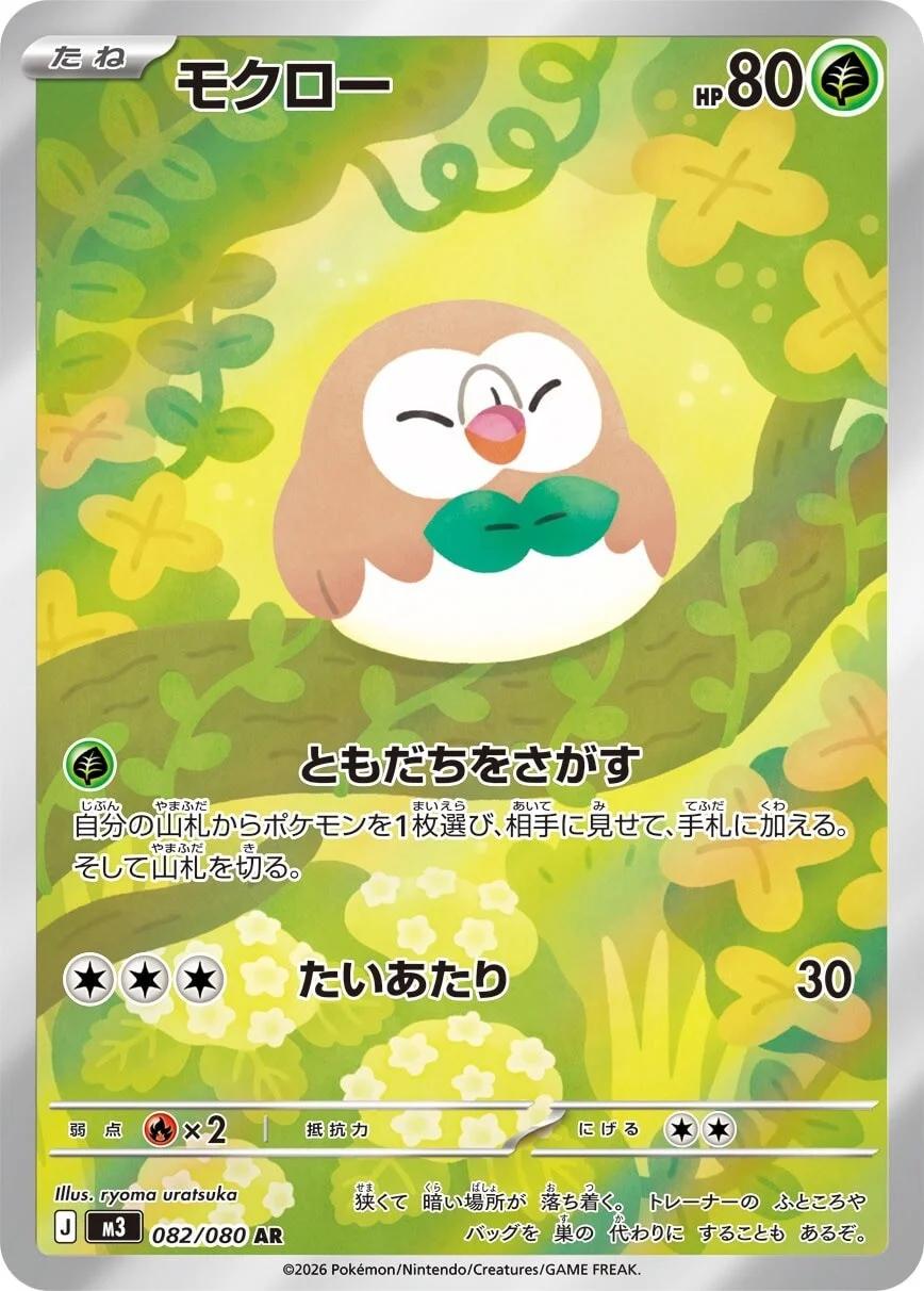 Rowlet #82