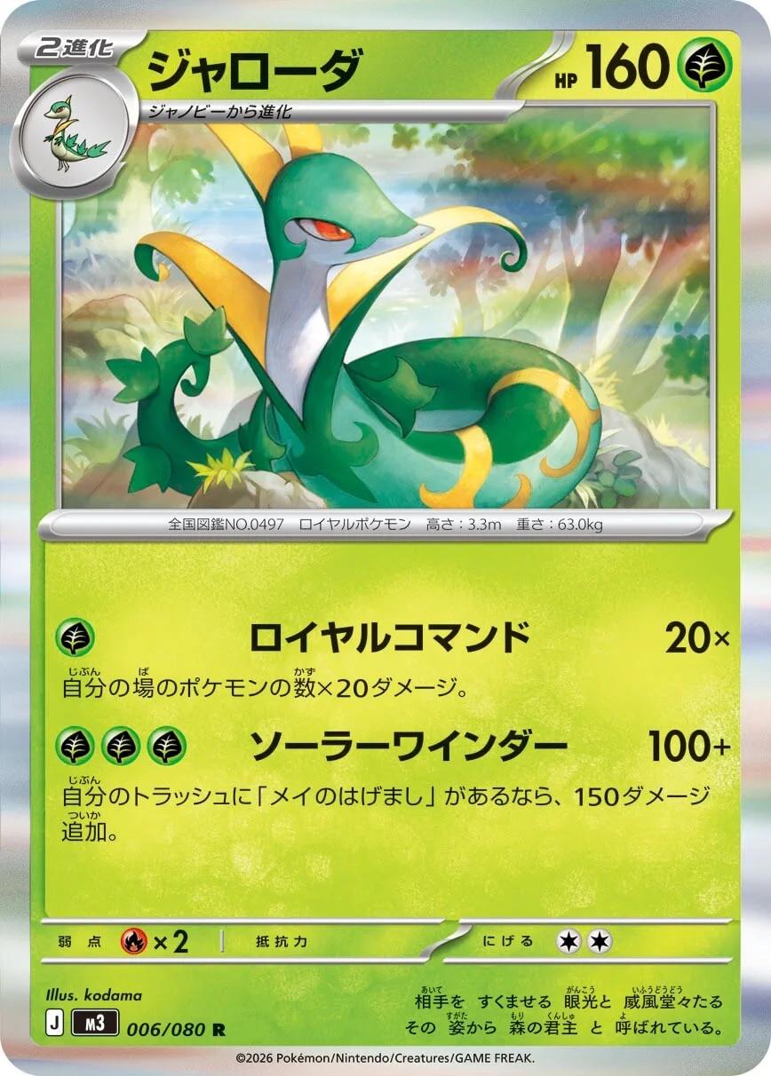Serperior #6