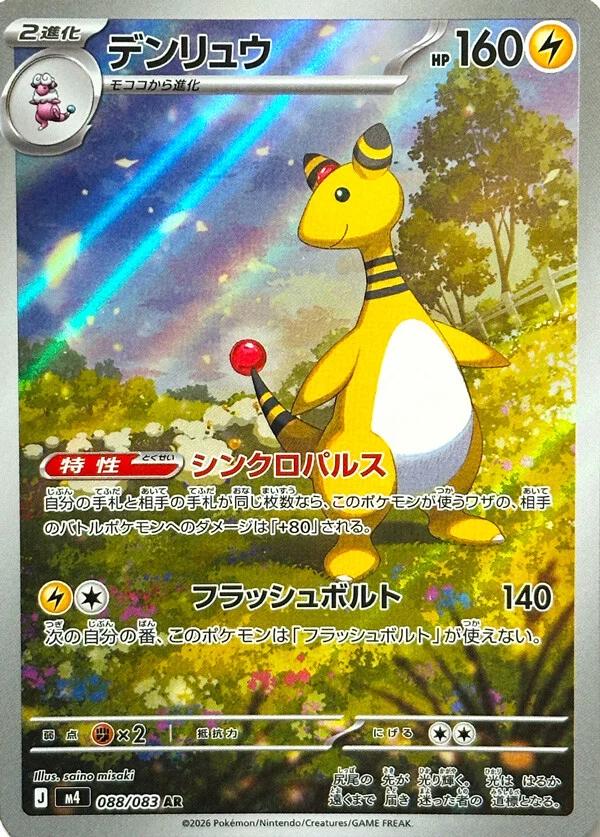 Ampharos #88