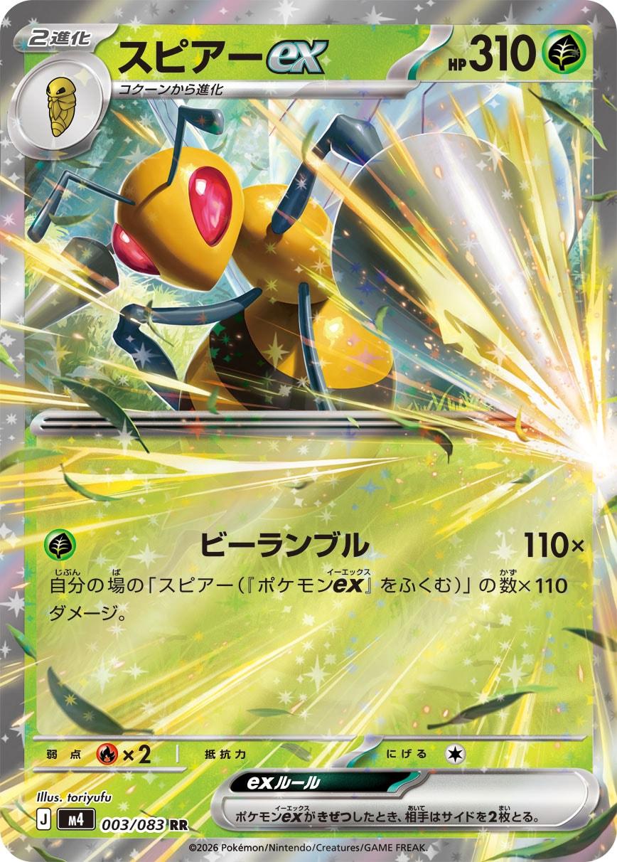 Beedrill ex #3