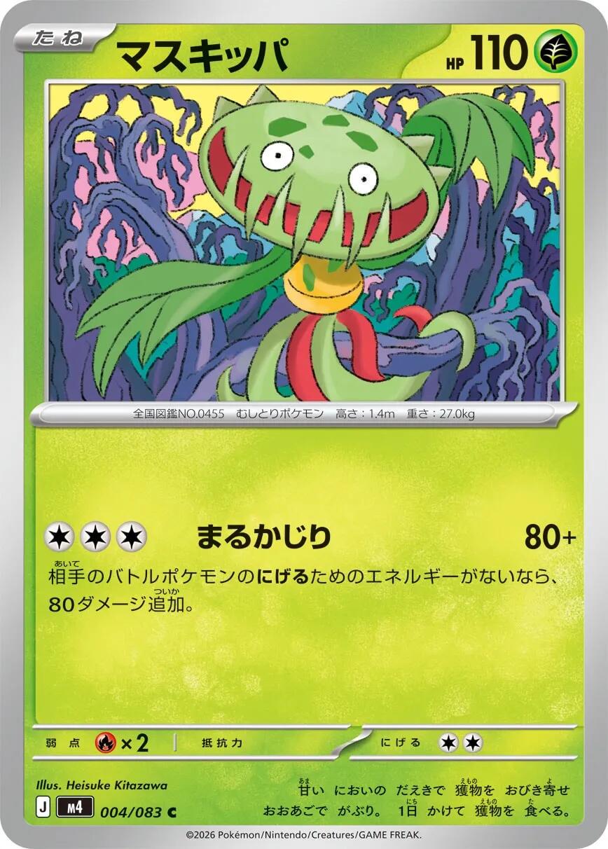 Carnivine #4