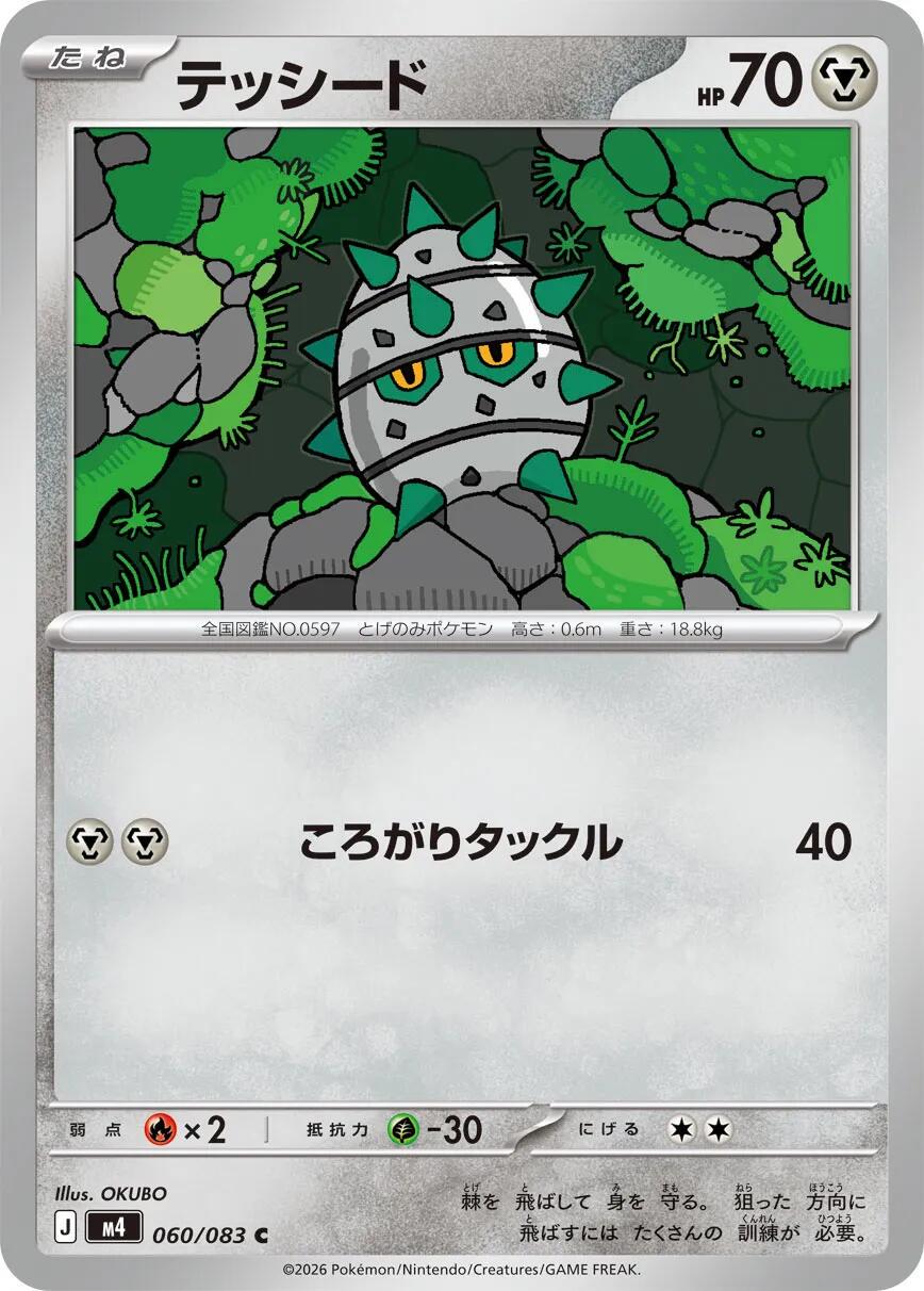 Ferroseed #60