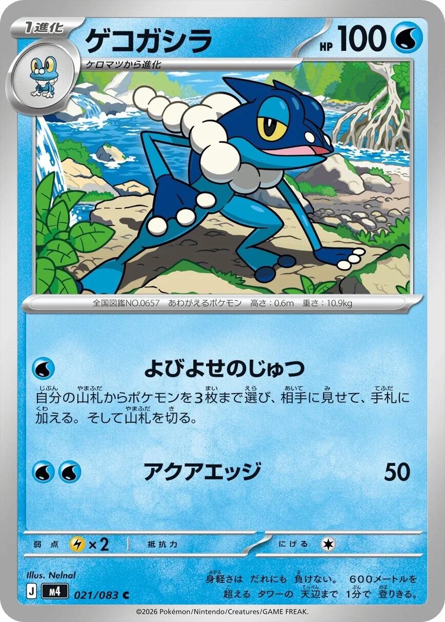 Frogadier #21