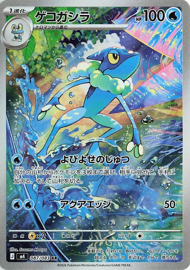 Frogadier #87