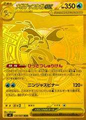 Mega Greninja Ex #120