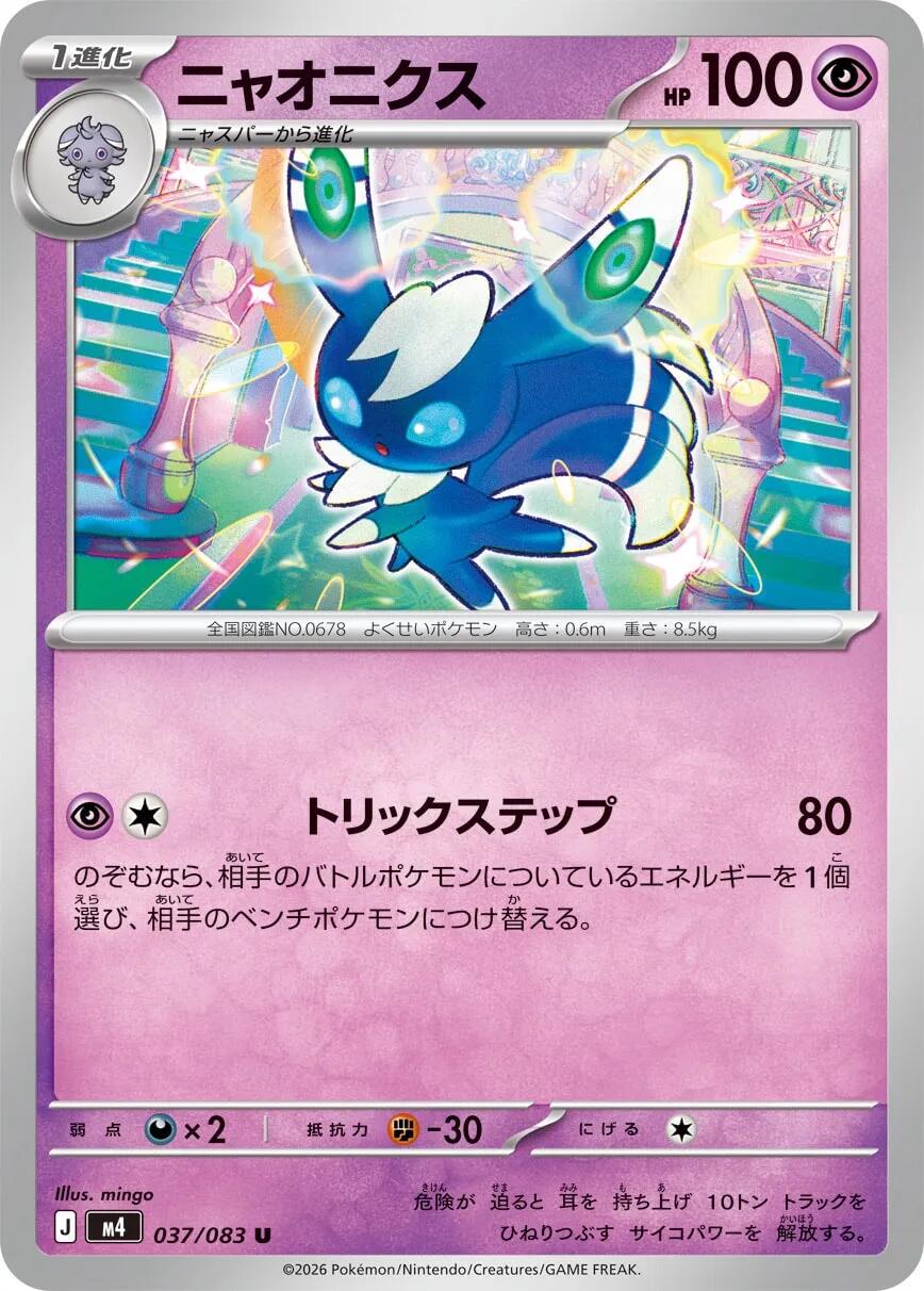 Meowstic #37