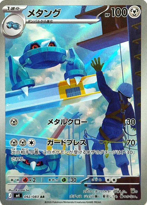 Metang #92
