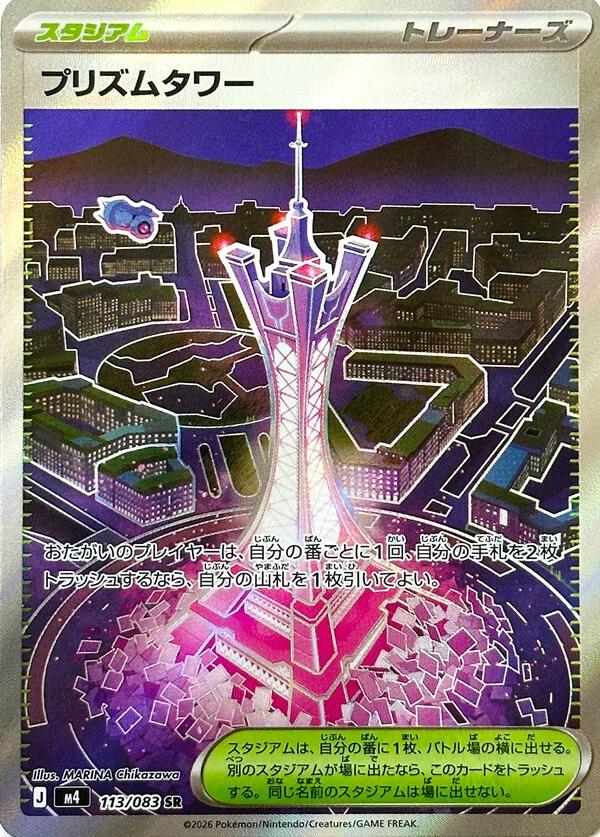 Prism Tower #113