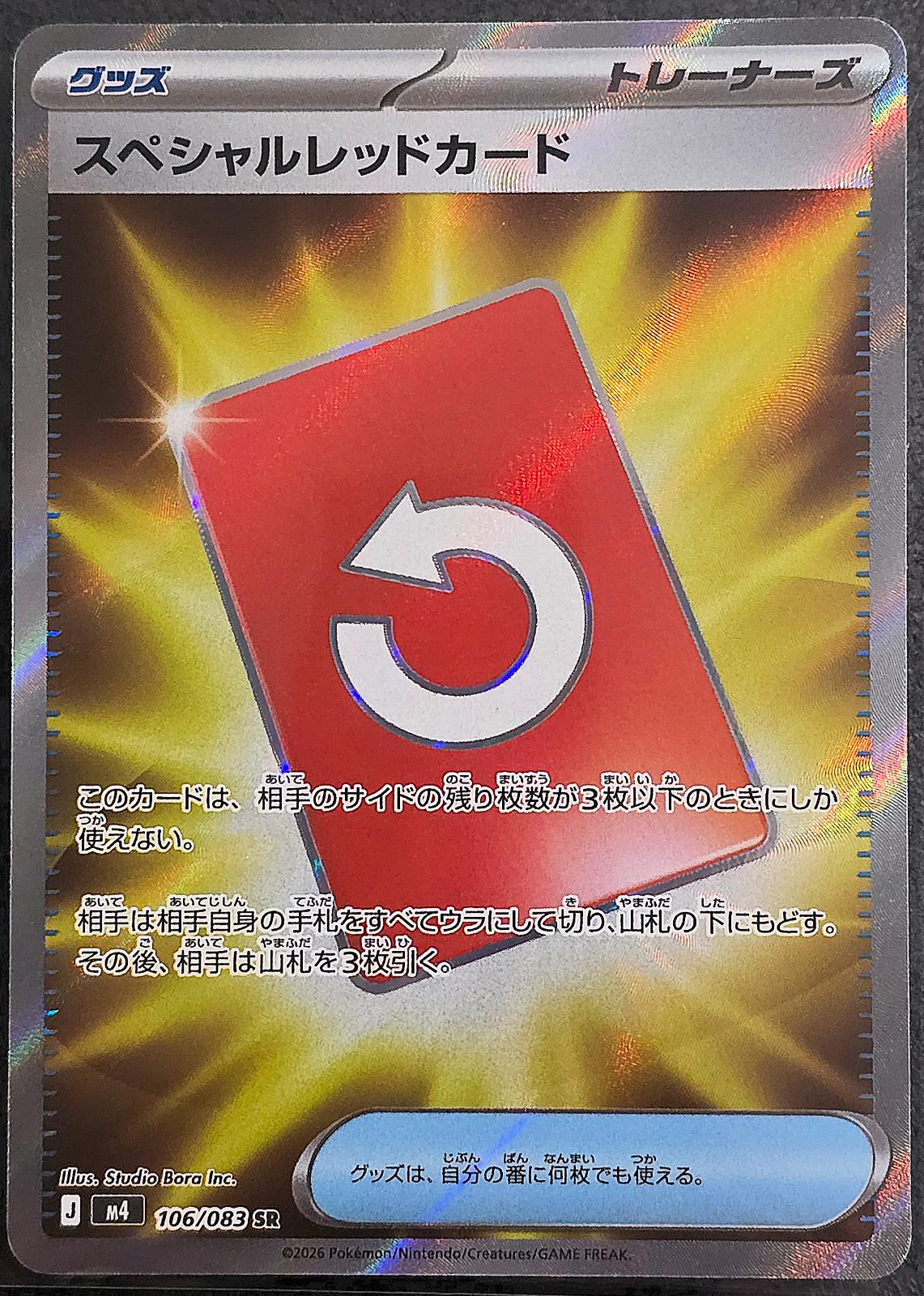 Special Red Card #106