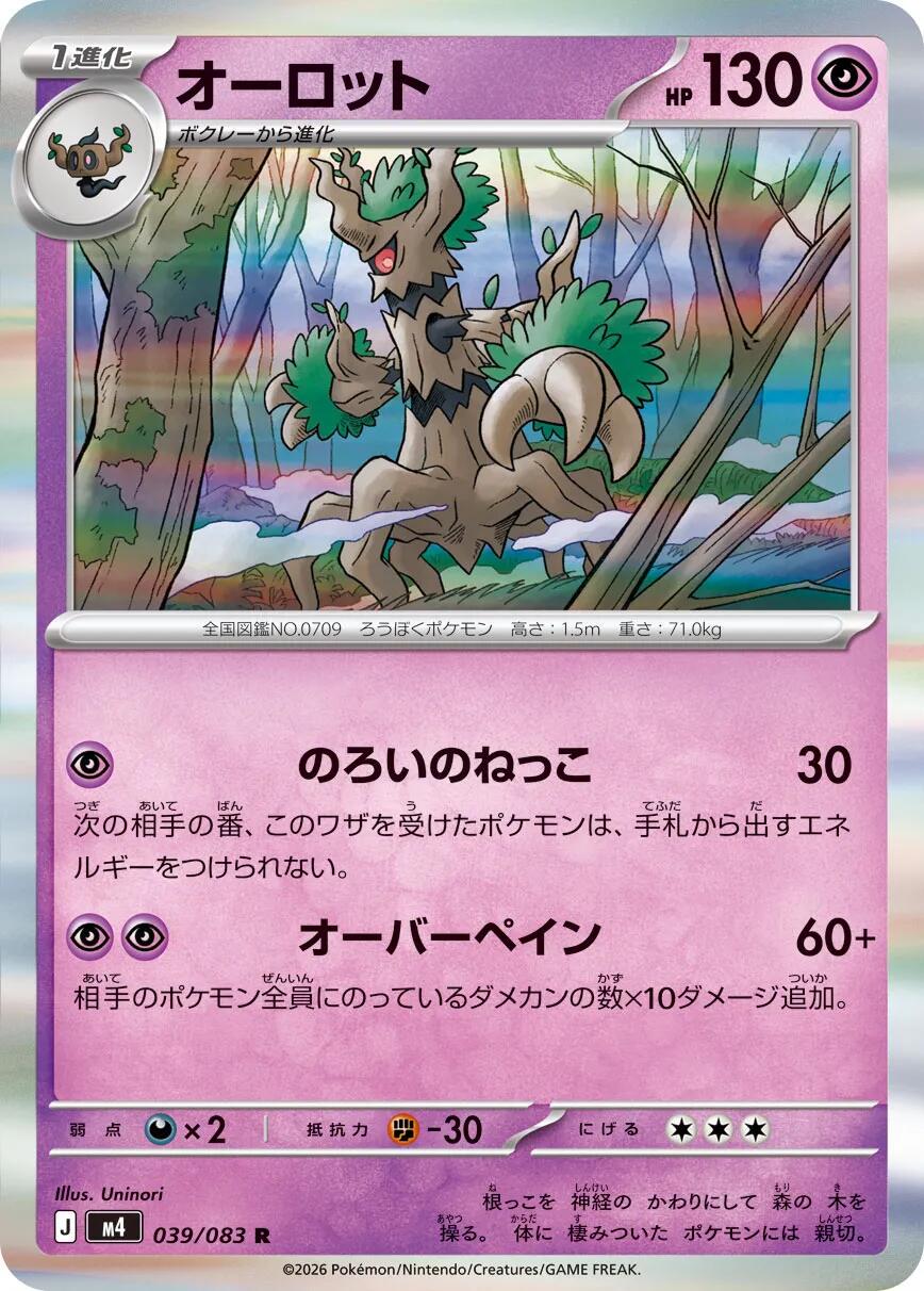 Trevenant #39