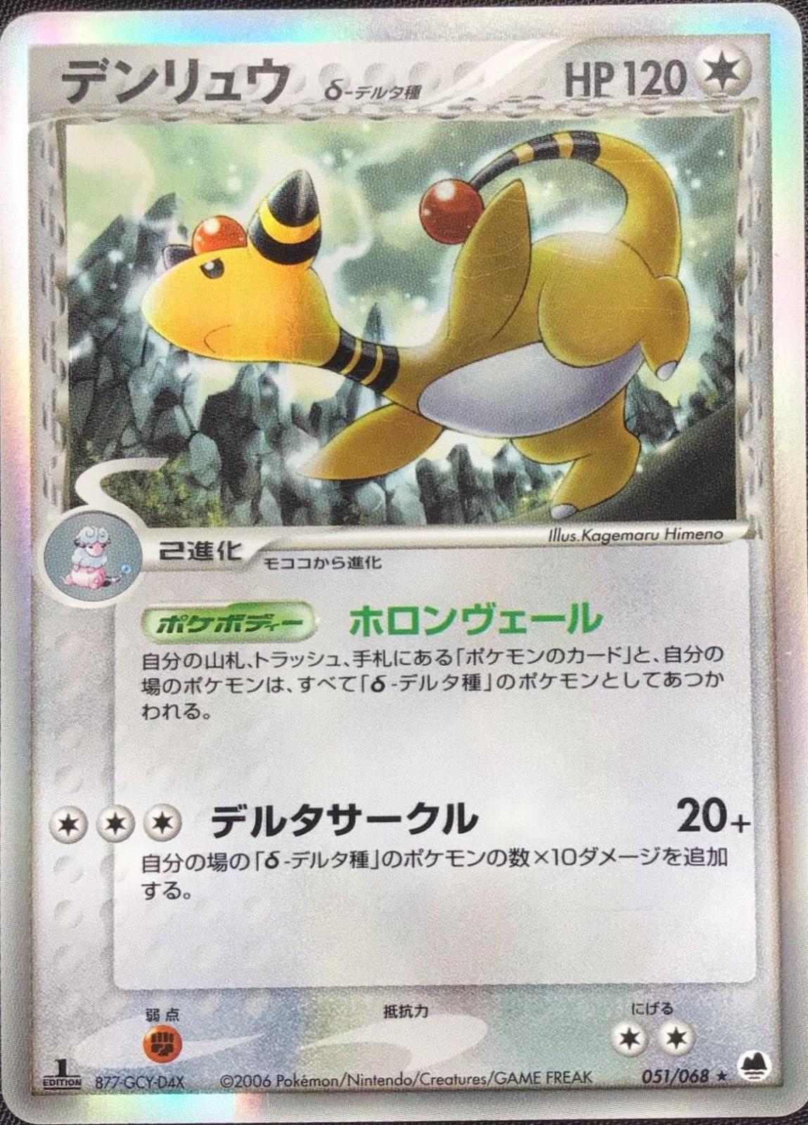 Ampharos [1st Edition] #51