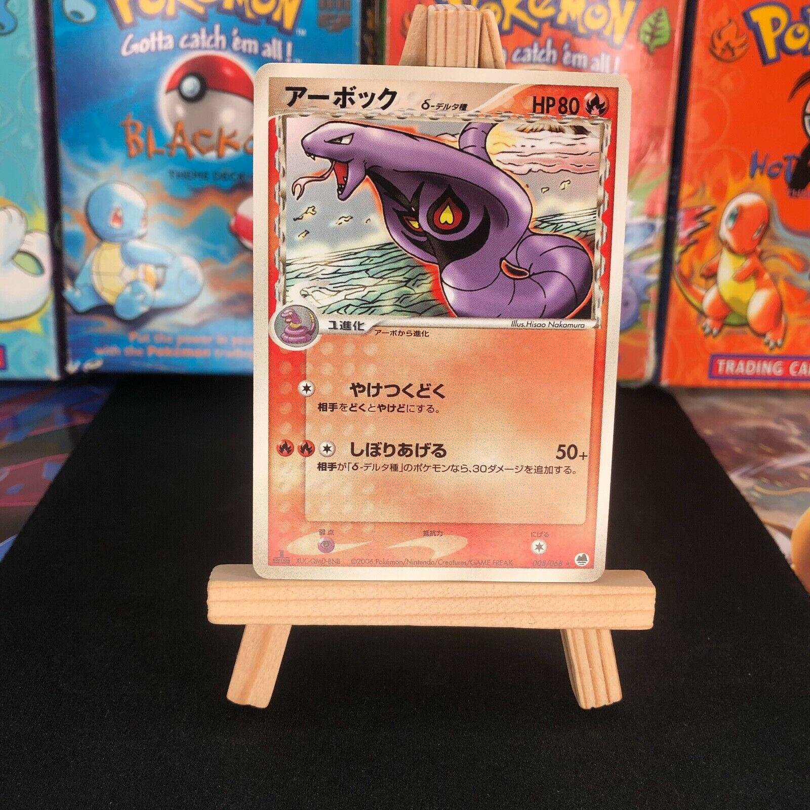 Arbok #8