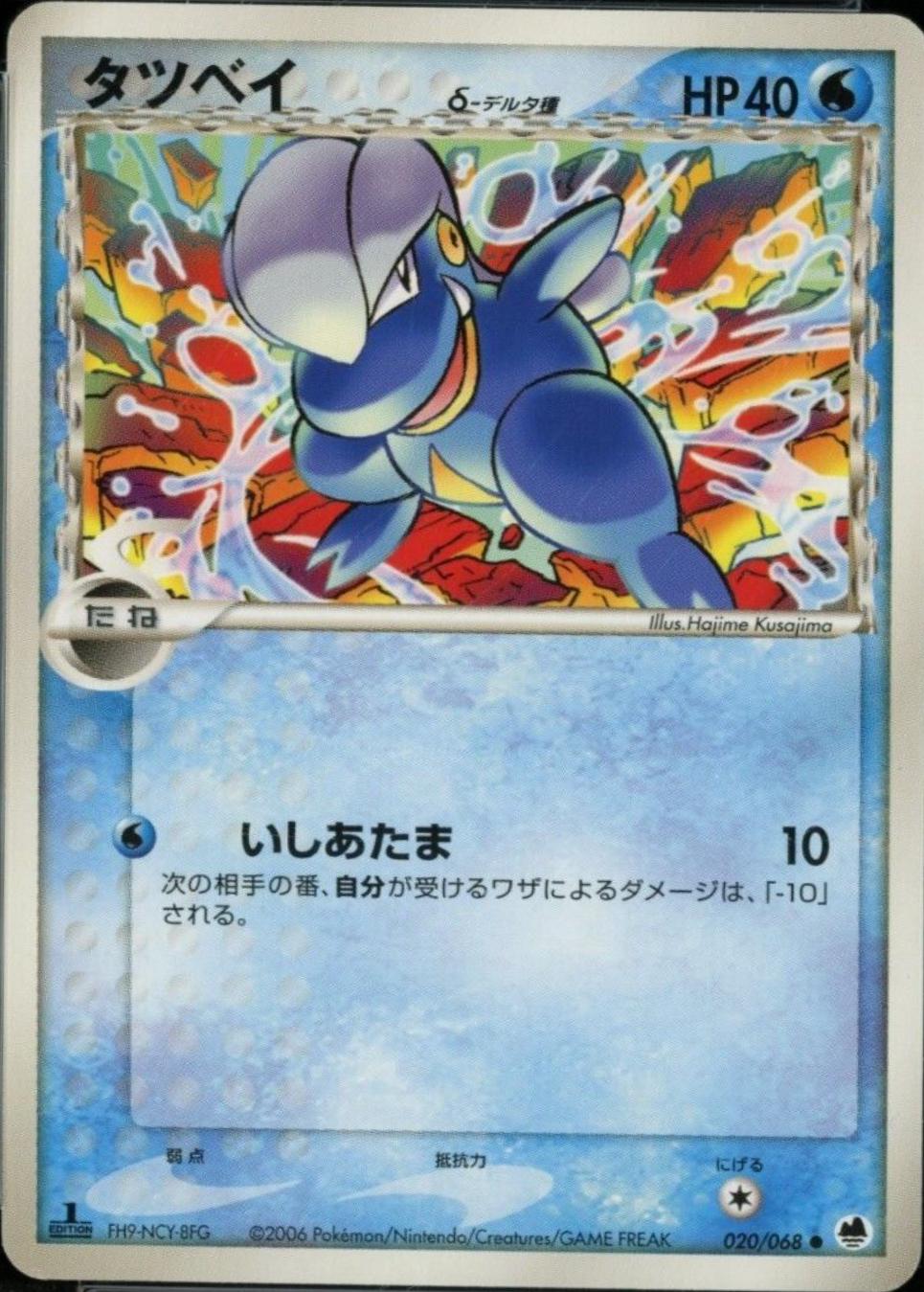Bagon [1st Edition] #20